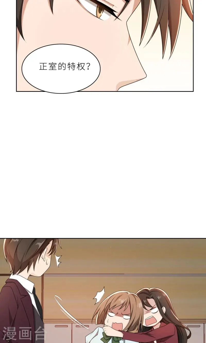 第28话 送上门的美女没了 第23页