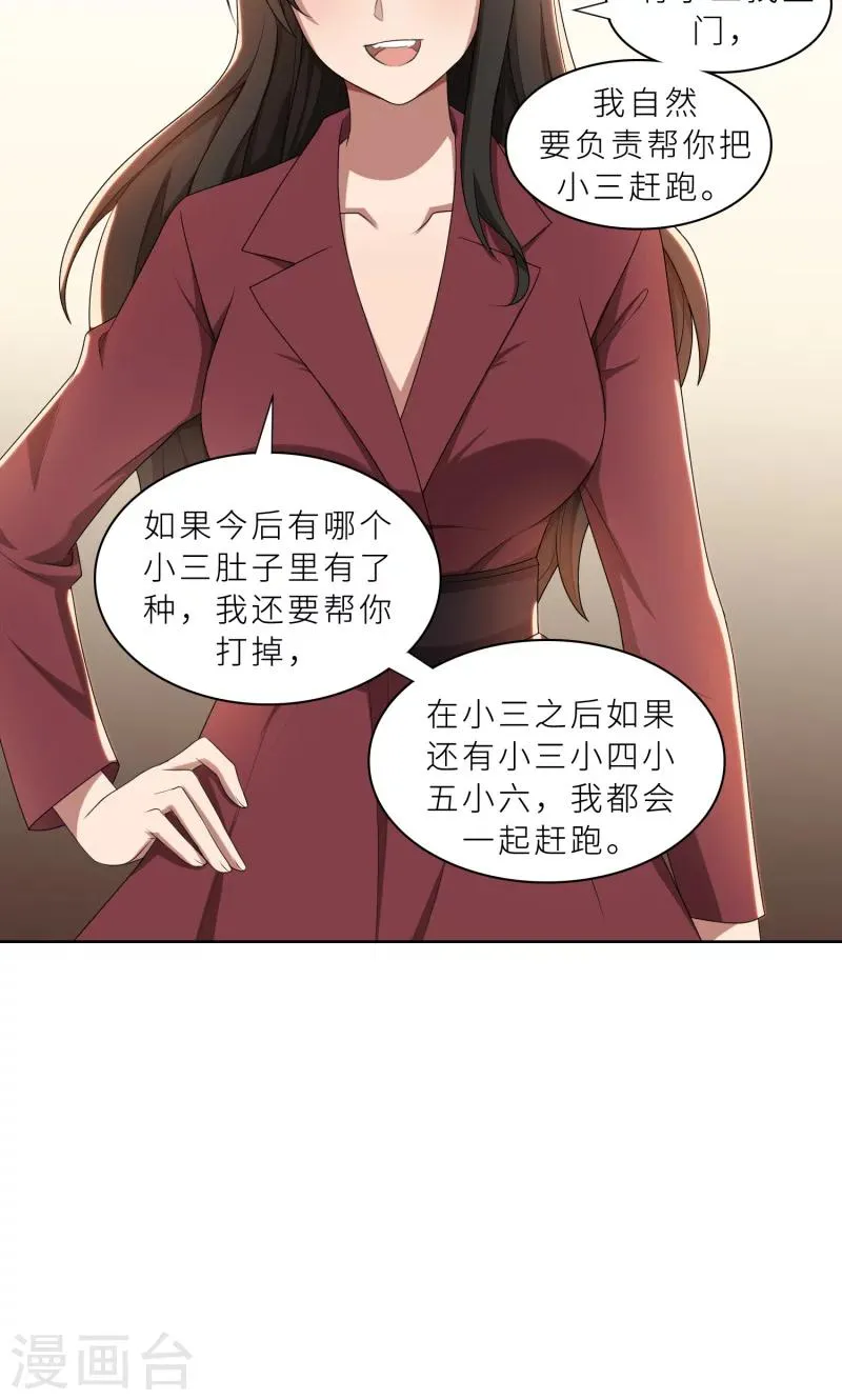 第28话 送上门的美女没了 第25页