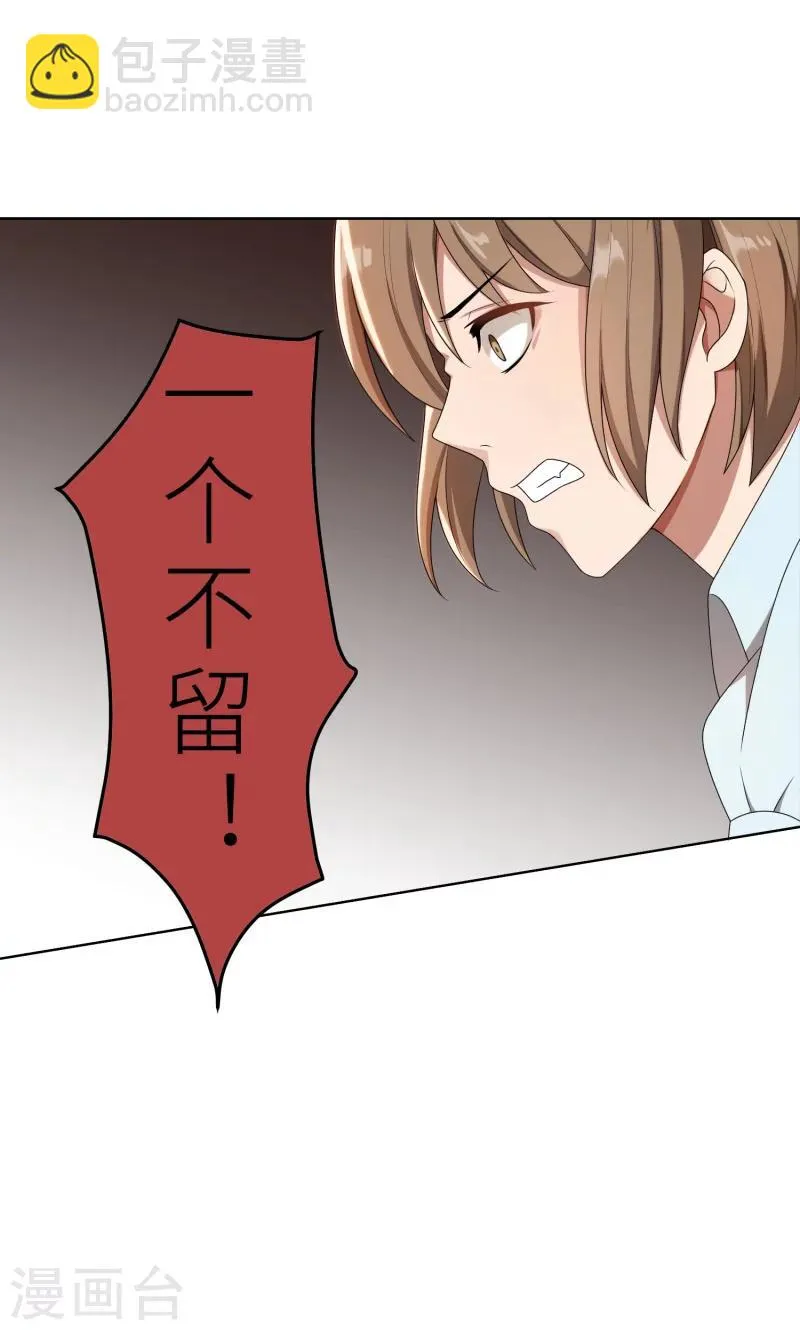 第28话 送上门的美女没了 第26页