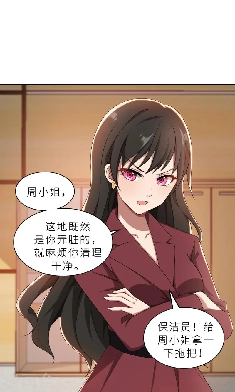 第28话 送上门的美女没了 第27页