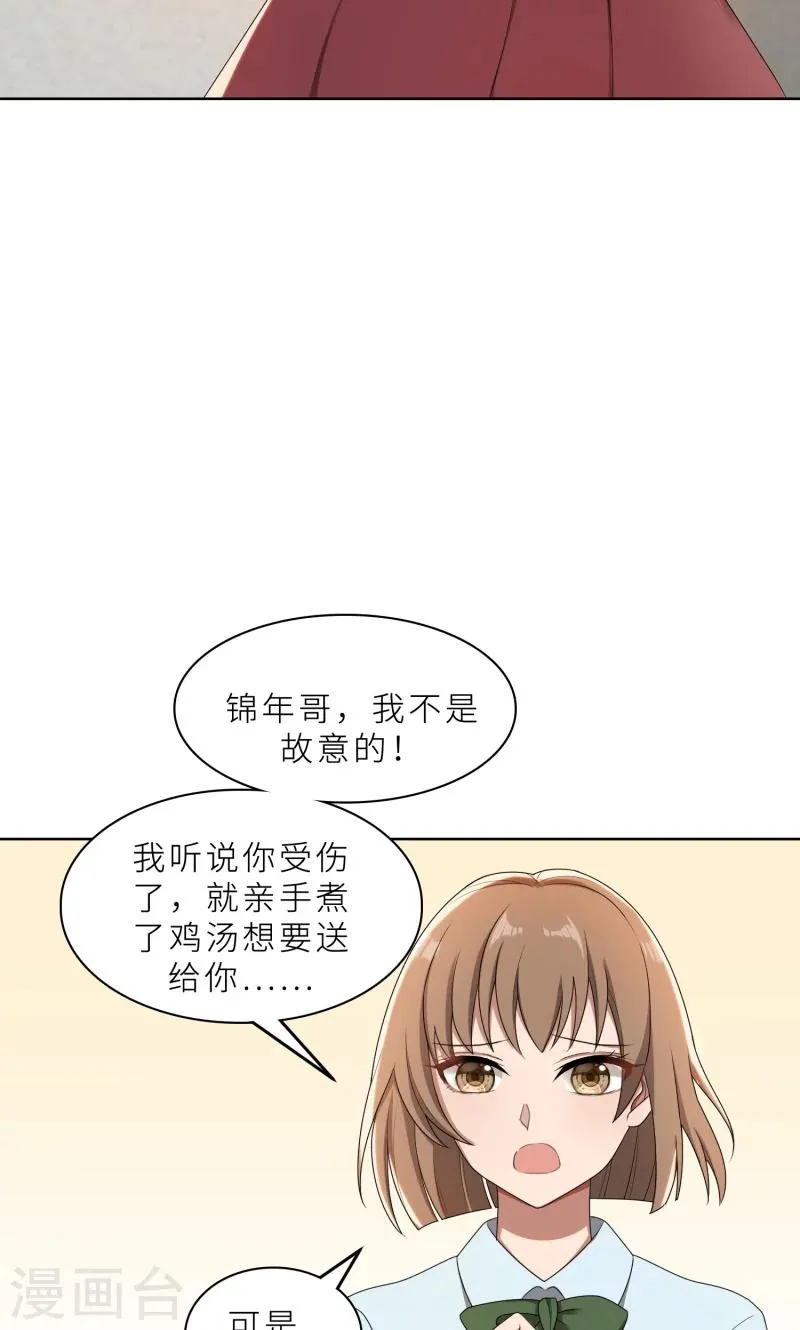 第28话 送上门的美女没了 第28页