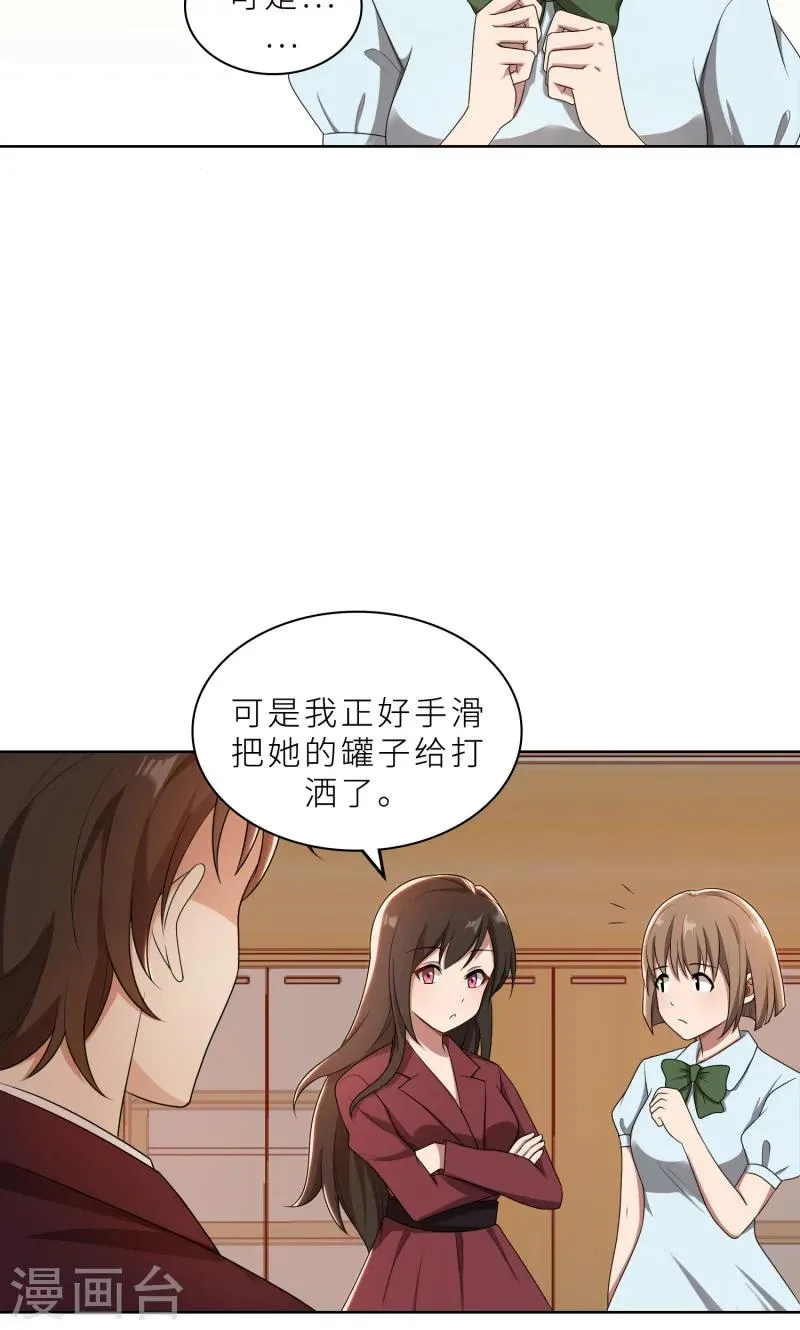 第28话 送上门的美女没了 第29页