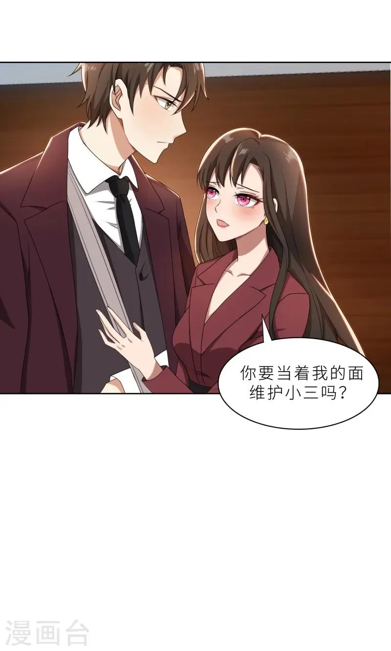 第28话 送上门的美女没了 第32页