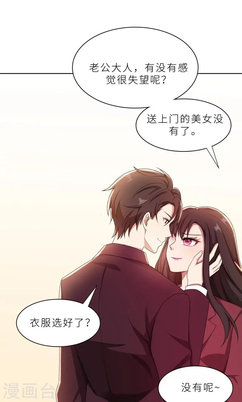 第28话 送上门的美女没了 第37页
