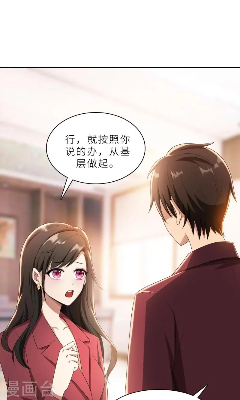 第27话 做我的女秘书 第2页