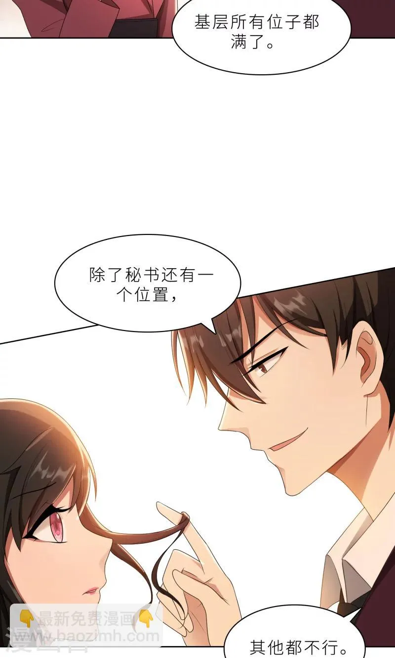 第27话 做我的女秘书 第3页