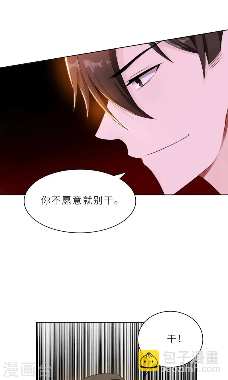 第27话 做我的女秘书 第5页
