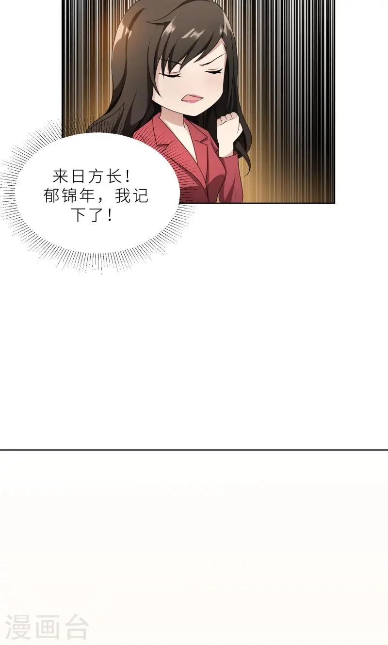 第27话 做我的女秘书 第6页