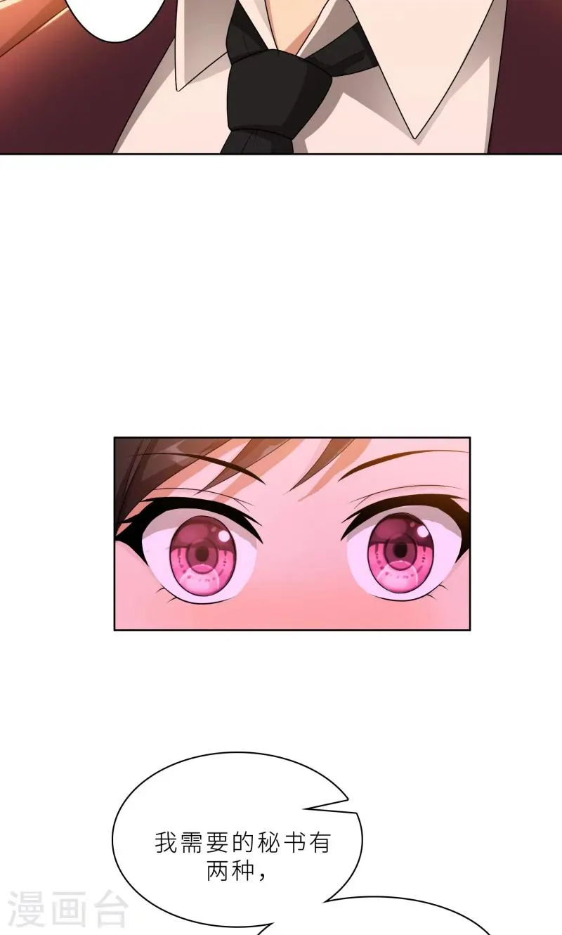 第27话 做我的女秘书 第11页