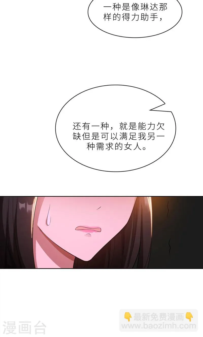 第27话 做我的女秘书 第12页
