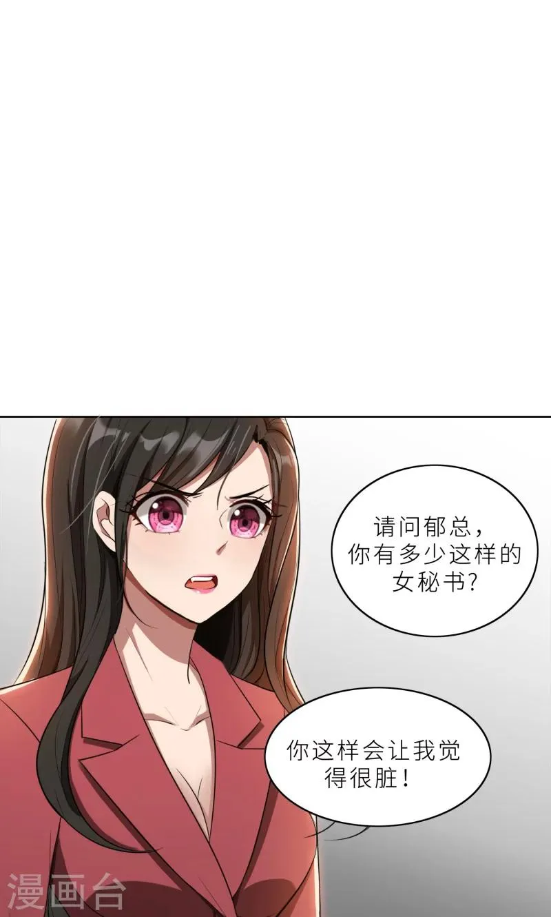 第27话 做我的女秘书 第13页
