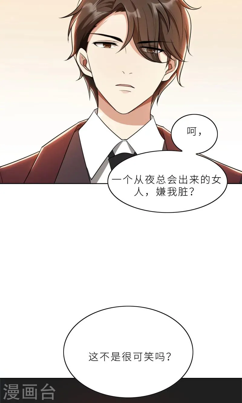 第27话 做我的女秘书 第15页