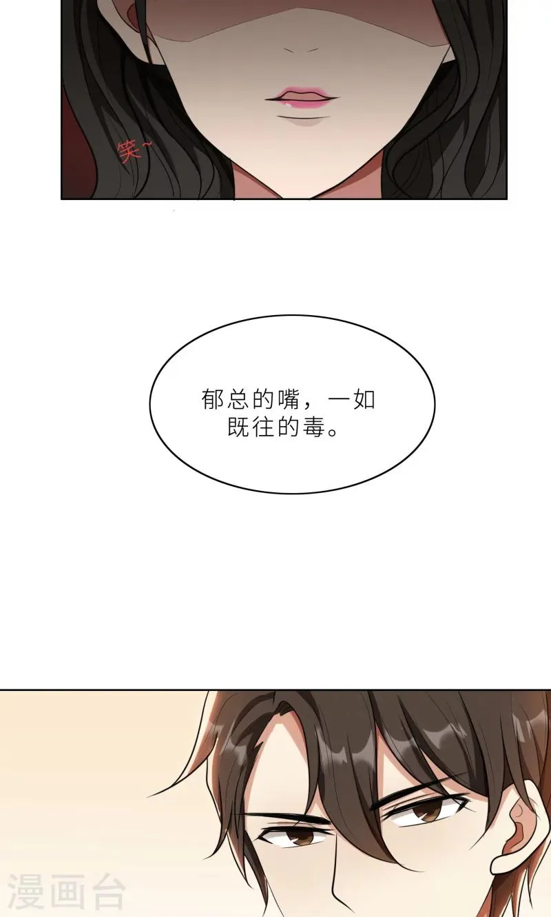 第27话 做我的女秘书 第17页