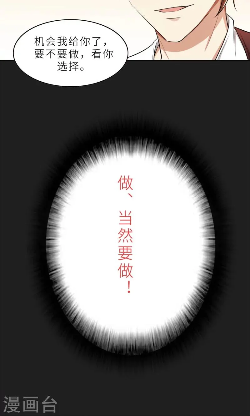 第27话 做我的女秘书 第18页