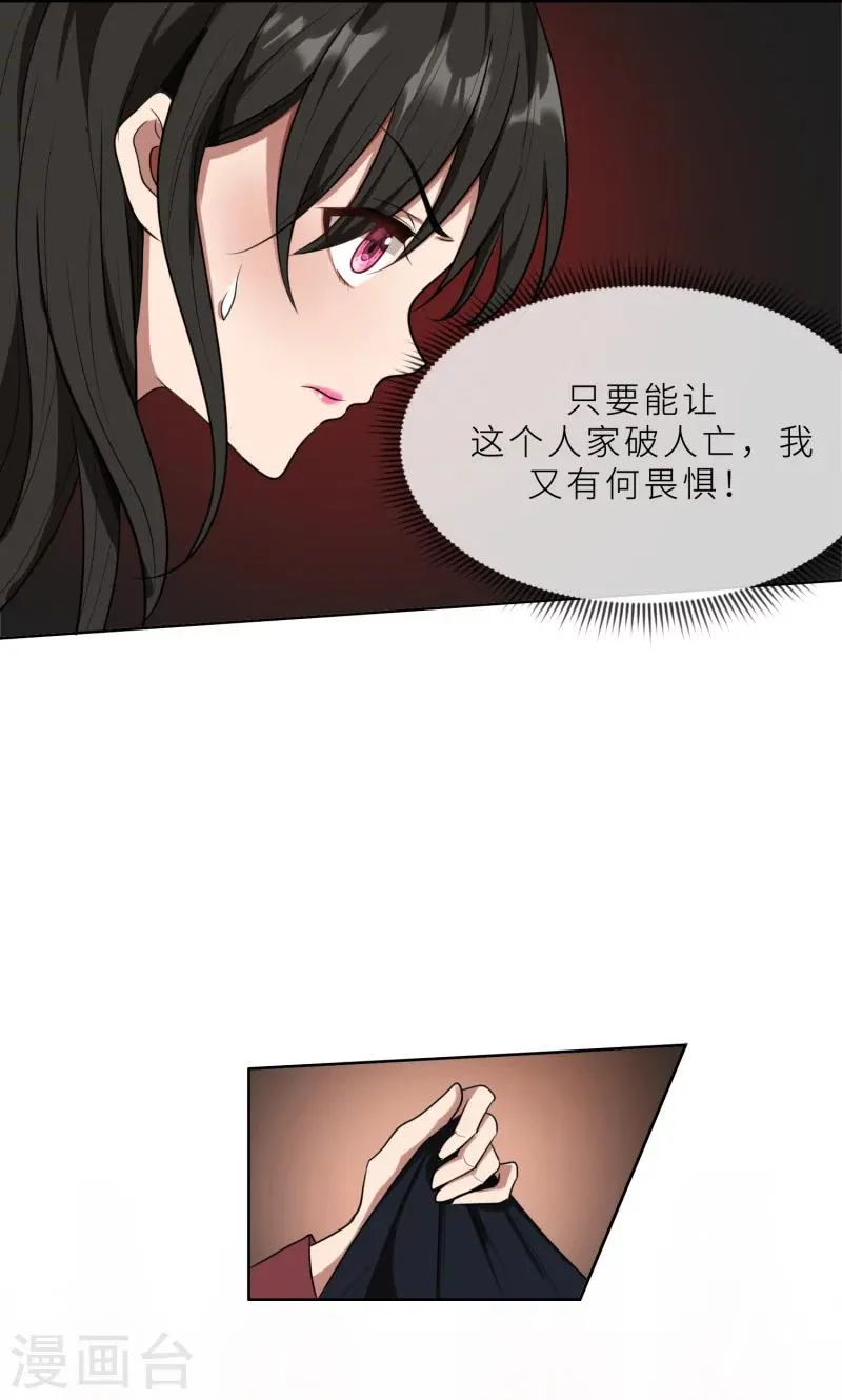 第27话 做我的女秘书 第19页