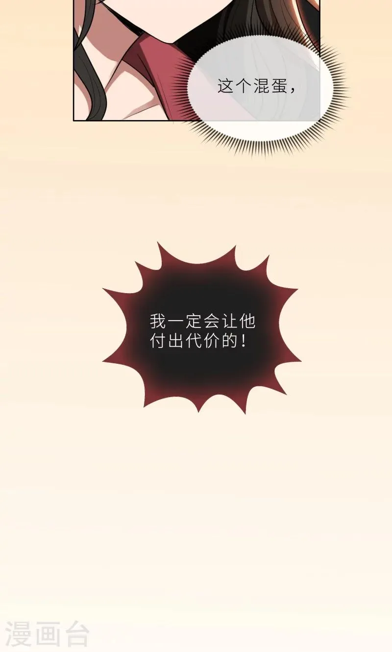 第27话 做我的女秘书 第22页