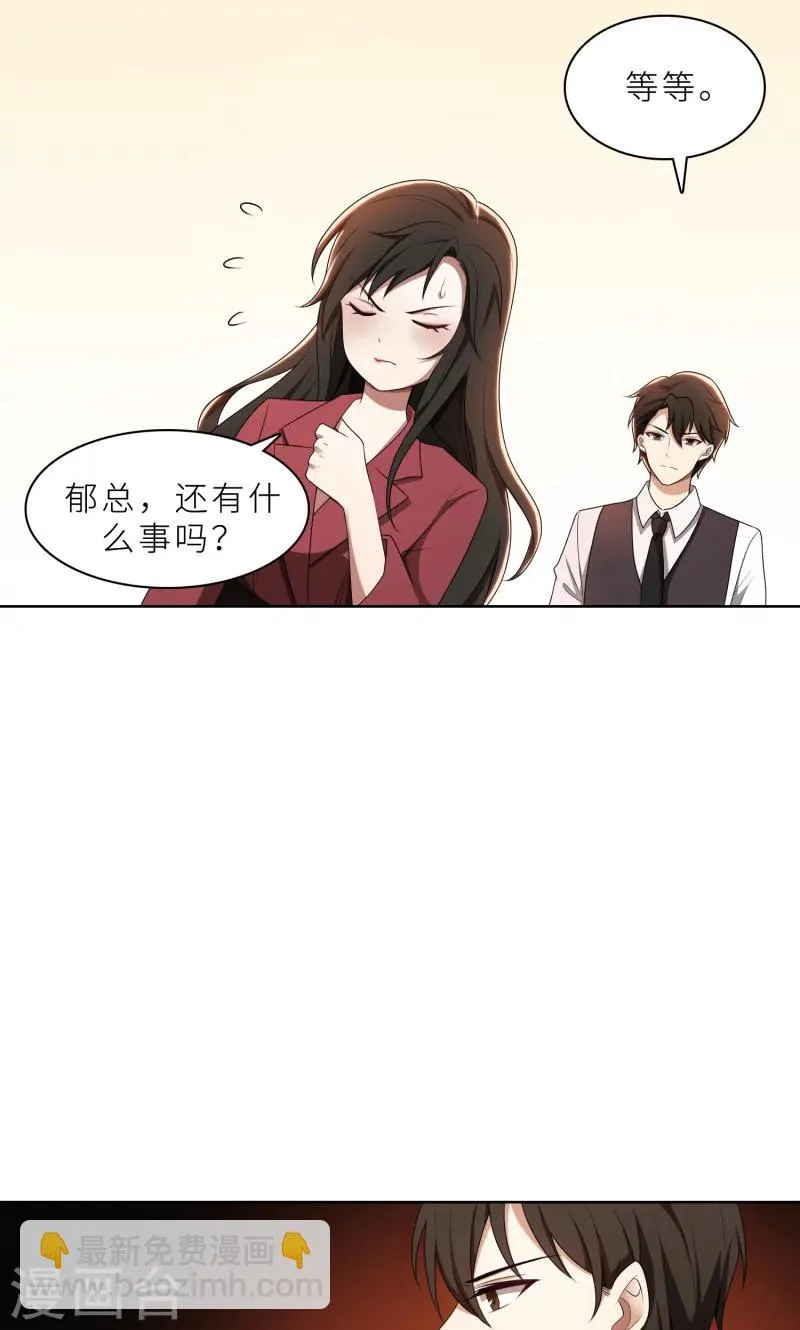 第27话 做我的女秘书 第25页