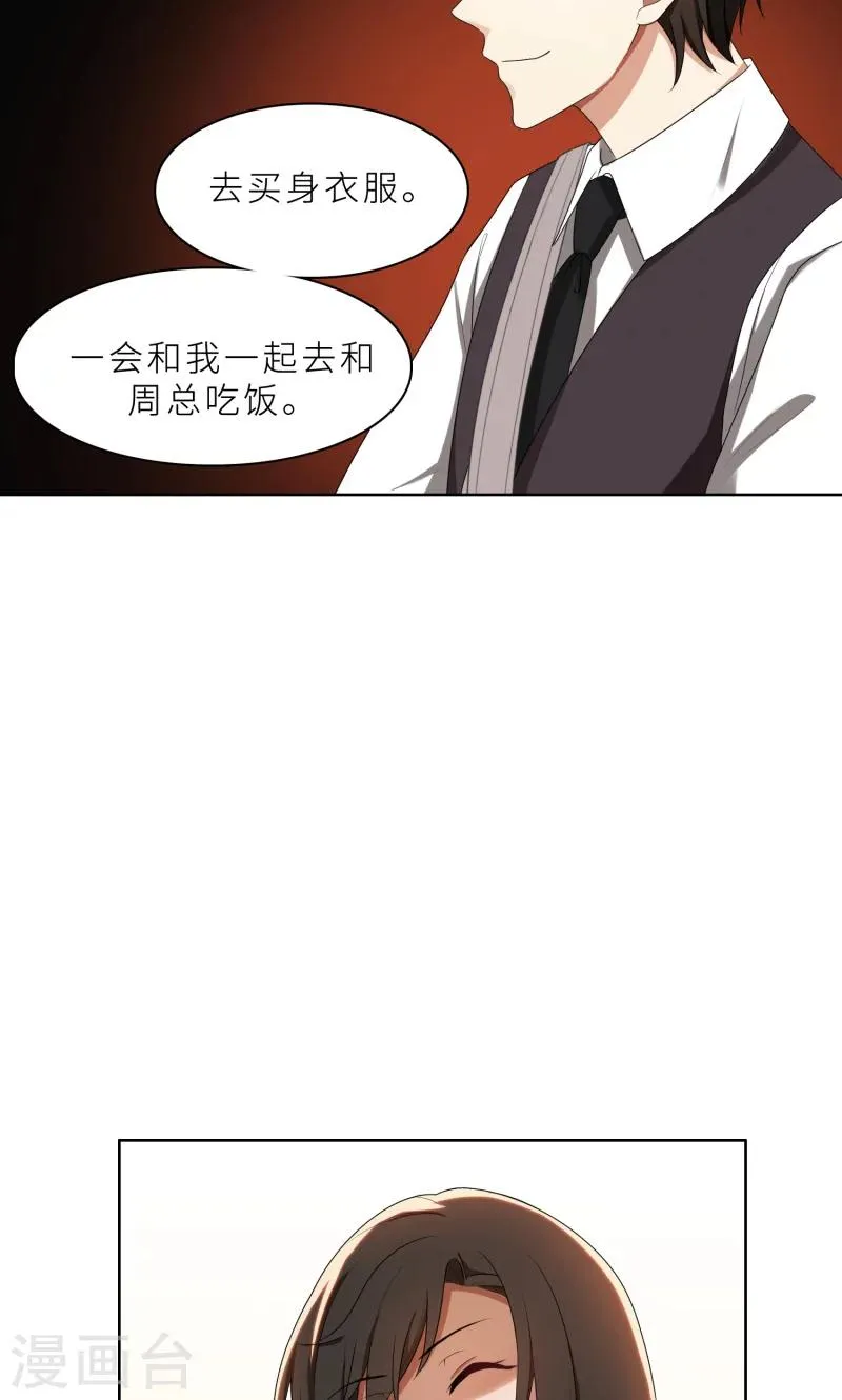 第27话 做我的女秘书 第26页