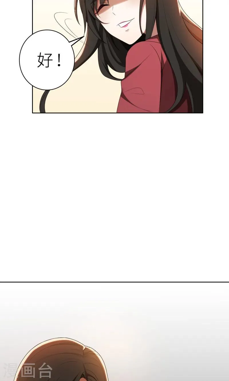 第27话 做我的女秘书 第27页