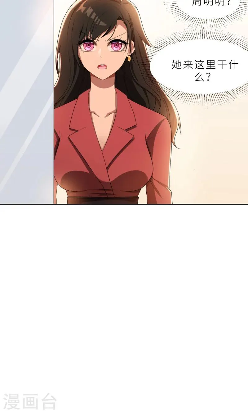 第27话 做我的女秘书 第33页