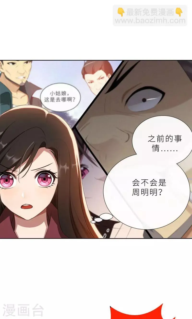 第27话 做我的女秘书 第34页