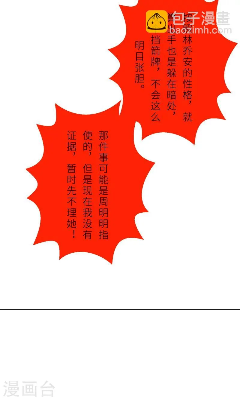 第27话 做我的女秘书 第35页