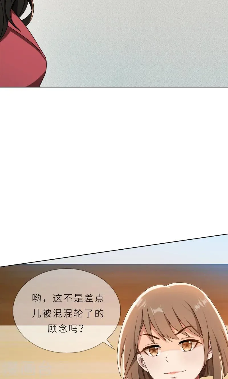 第27话 做我的女秘书 第37页