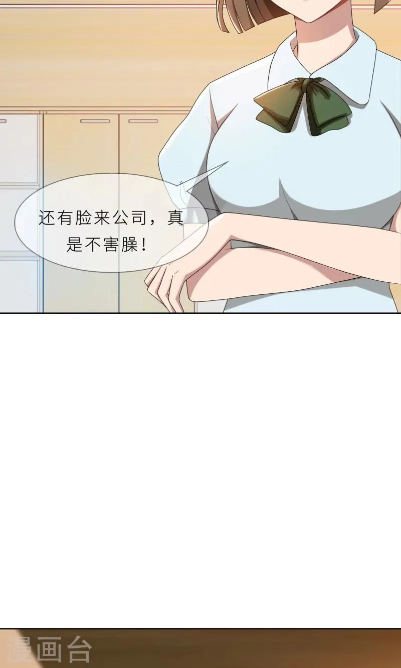 第27话 做我的女秘书 第38页