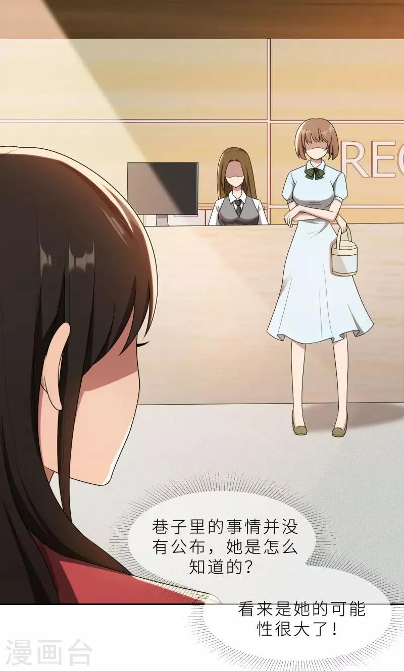 第27话 做我的女秘书 第39页