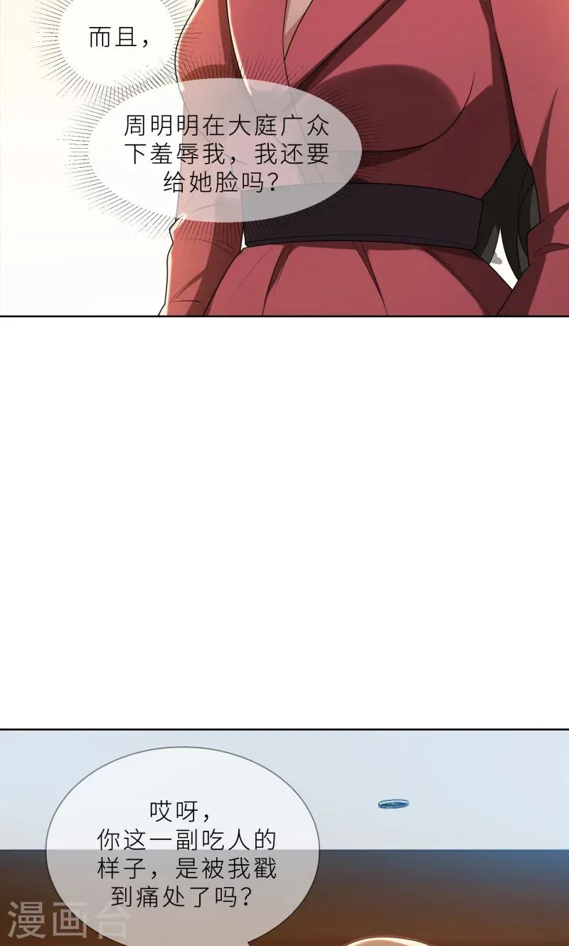 第27话 做我的女秘书 第41页