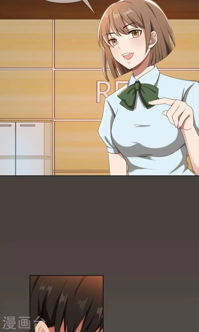 第27话 做我的女秘书 第42页