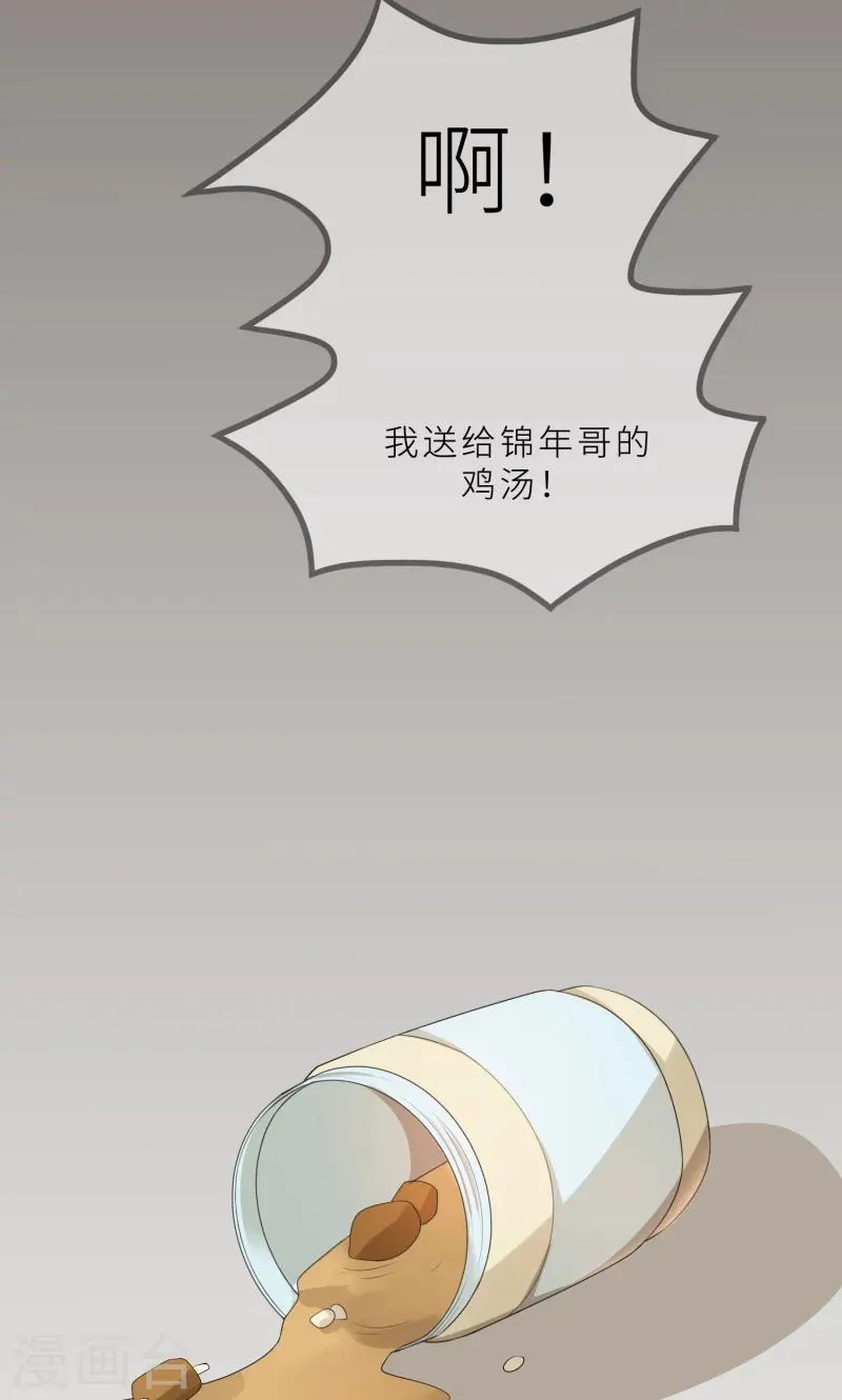 第27话 做我的女秘书 第44页