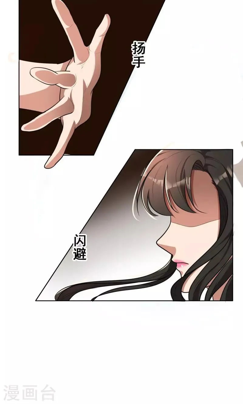 第29话 整治周明明 第8页