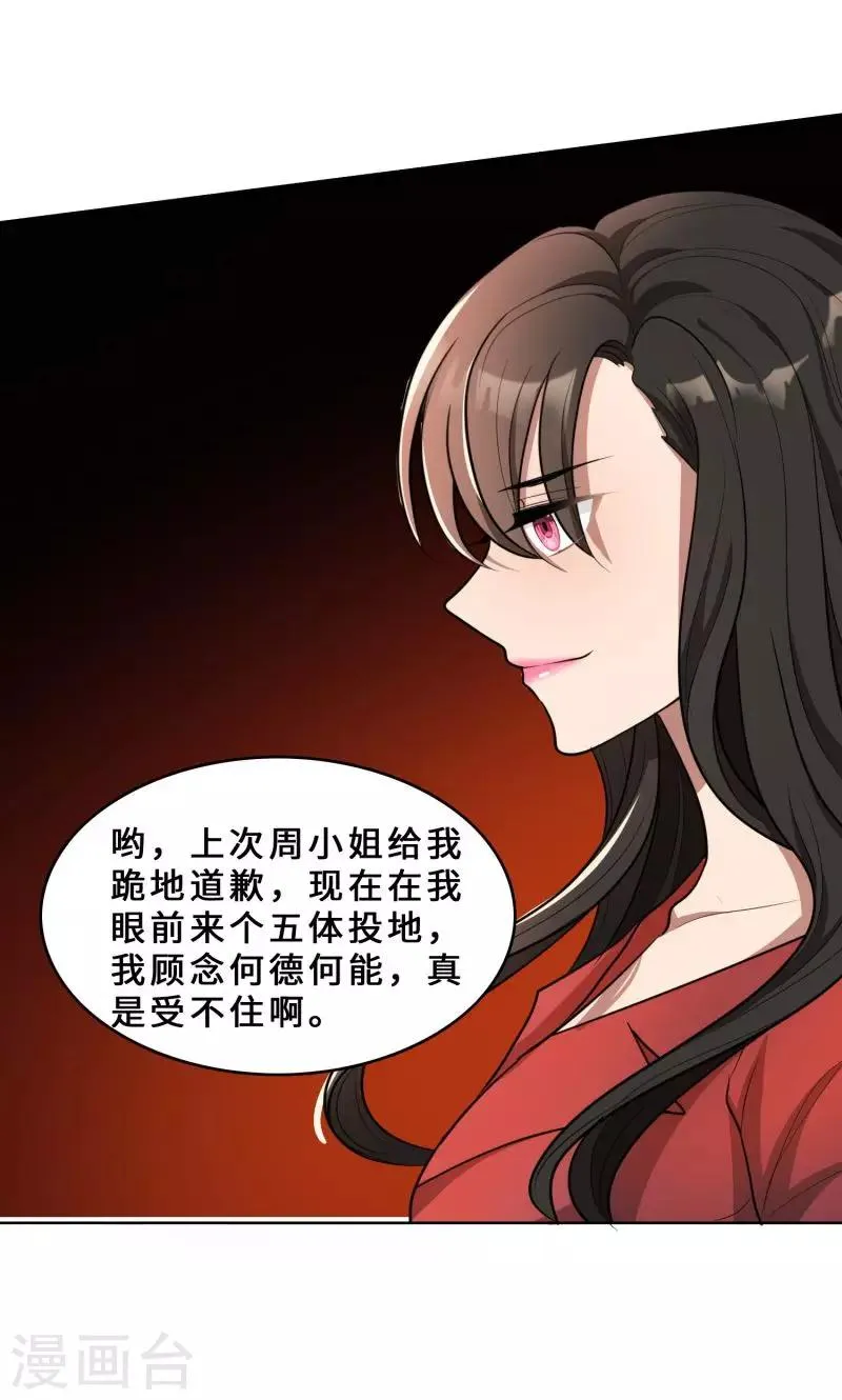 第29话 整治周明明 第11页