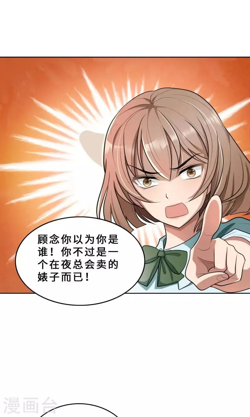 第29话 整治周明明 第13页