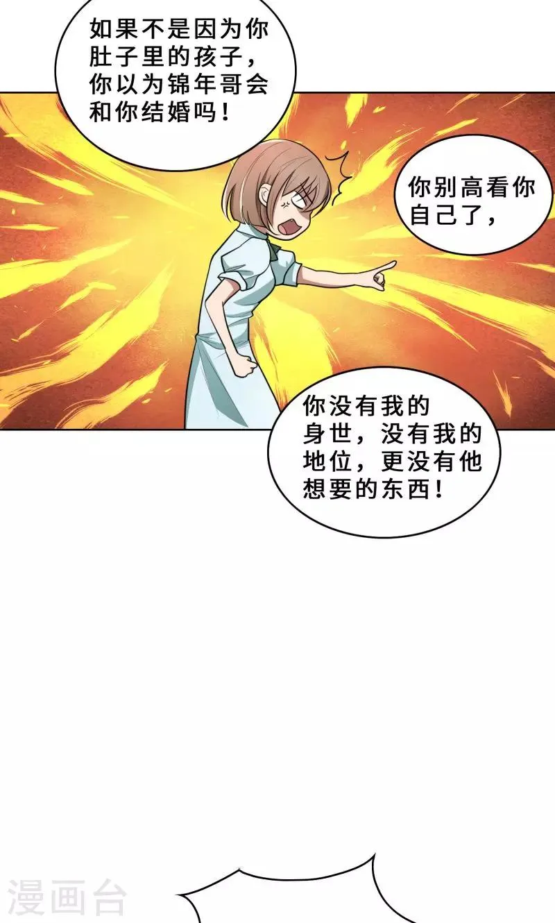 第29话 整治周明明 第14页