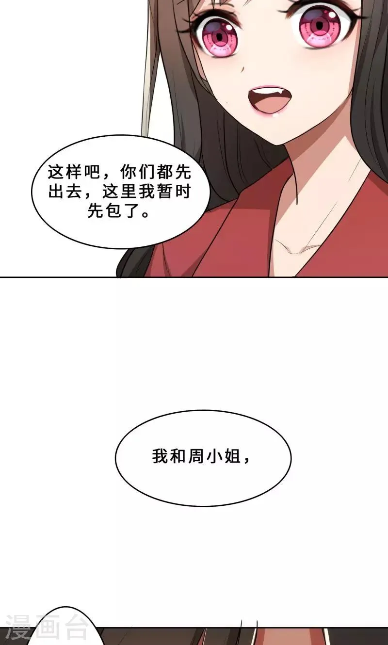 第29话 整治周明明 第22页