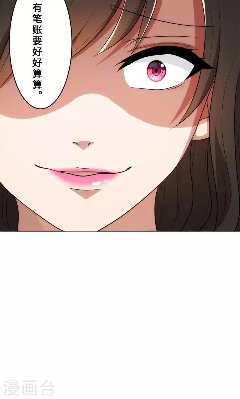第29话 整治周明明 第23页
