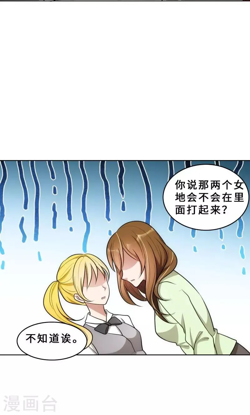 第29话 整治周明明 第25页