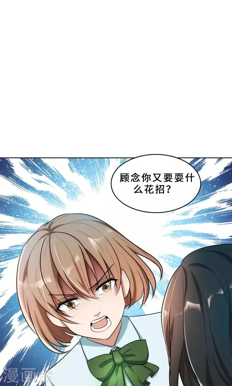 第29话 整治周明明 第26页