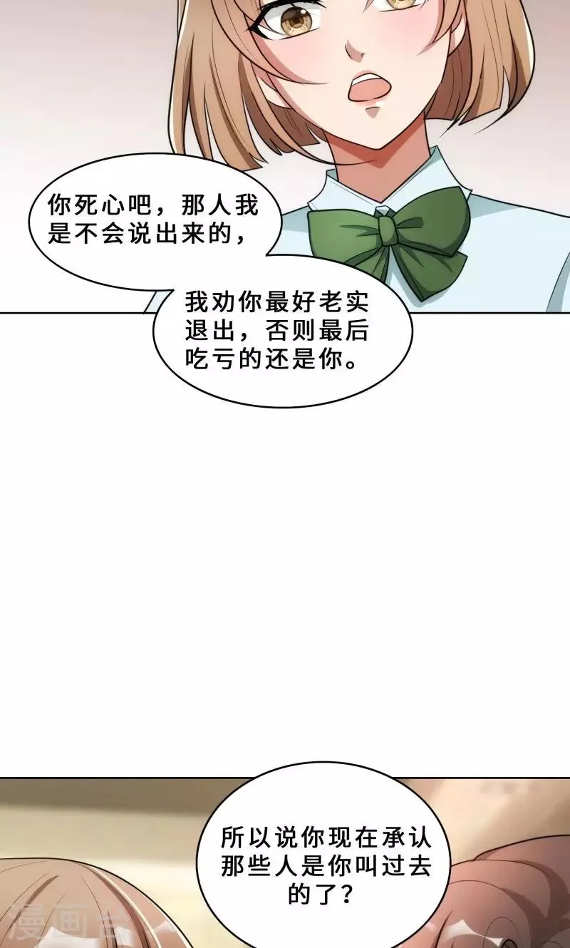 第29话 整治周明明 第29页