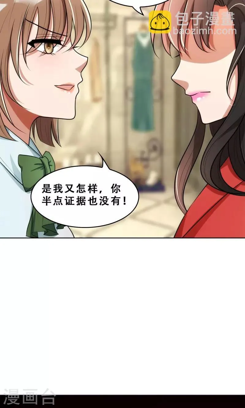 第29话 整治周明明 第30页
