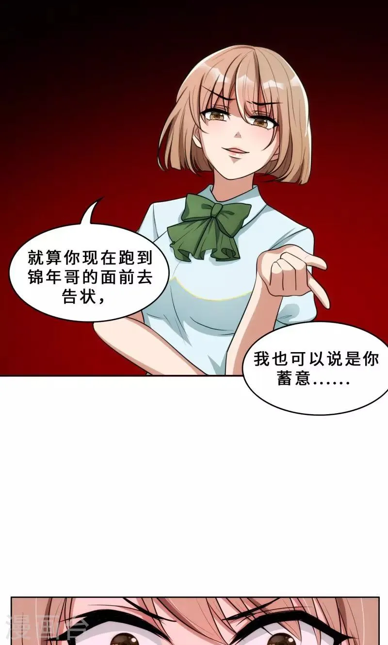 第29话 整治周明明 第31页