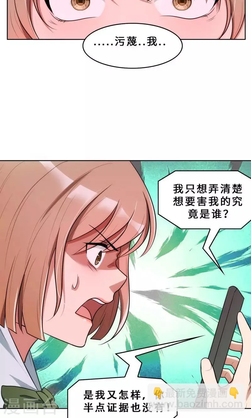 第29话 整治周明明 第32页