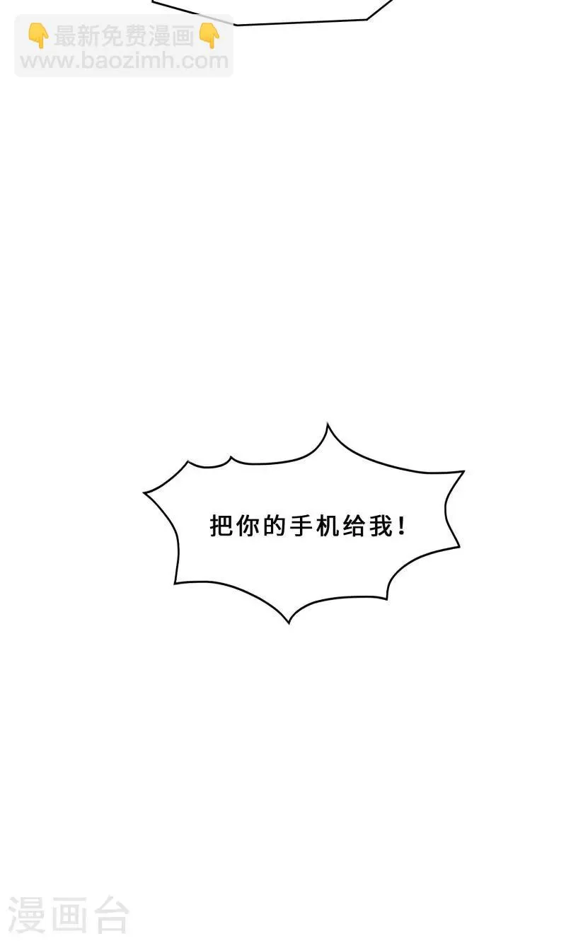 第29话 整治周明明 第33页