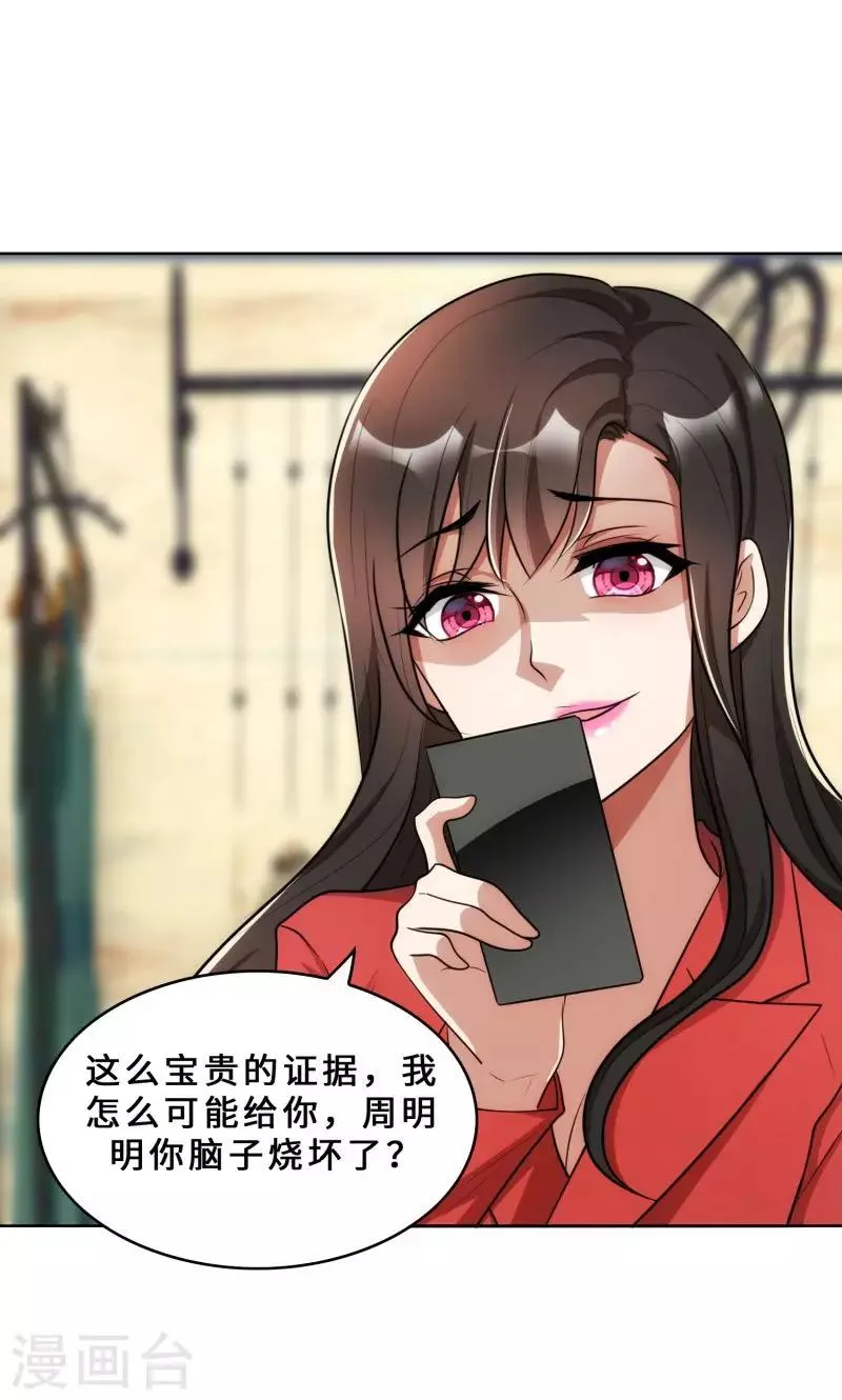 第29话 整治周明明 第34页