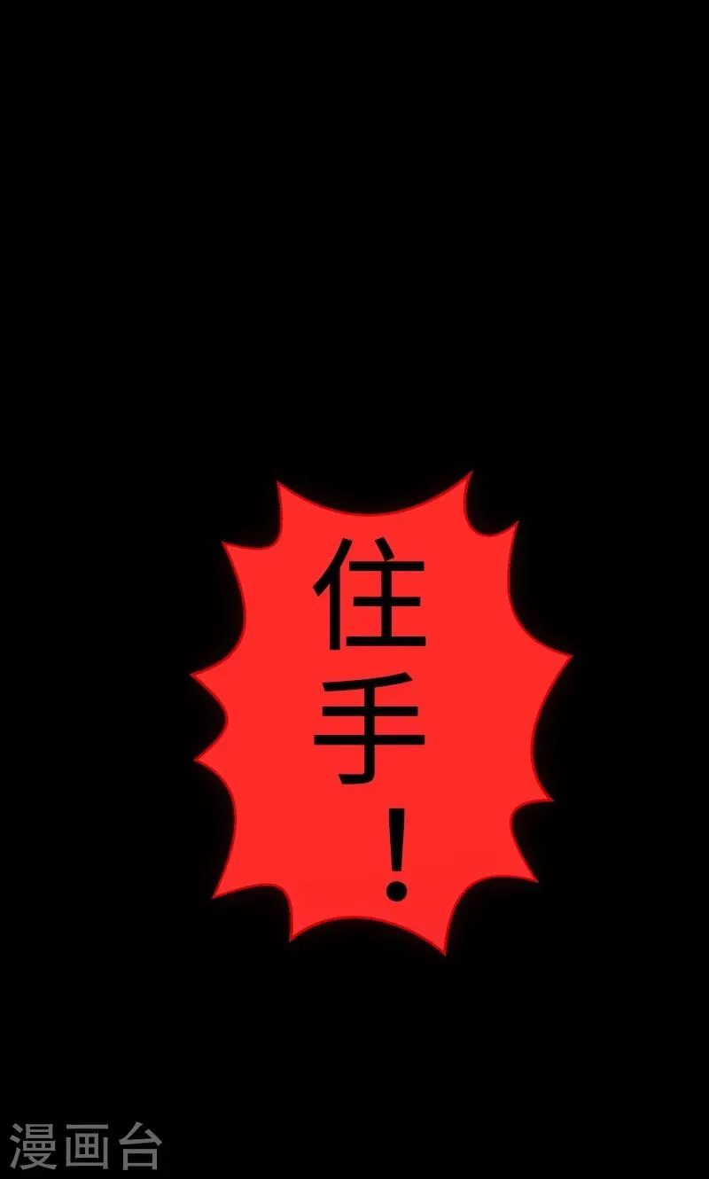 第30话 她是我的妻子 第3页