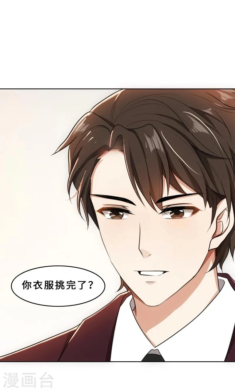 第30话 她是我的妻子 第10页