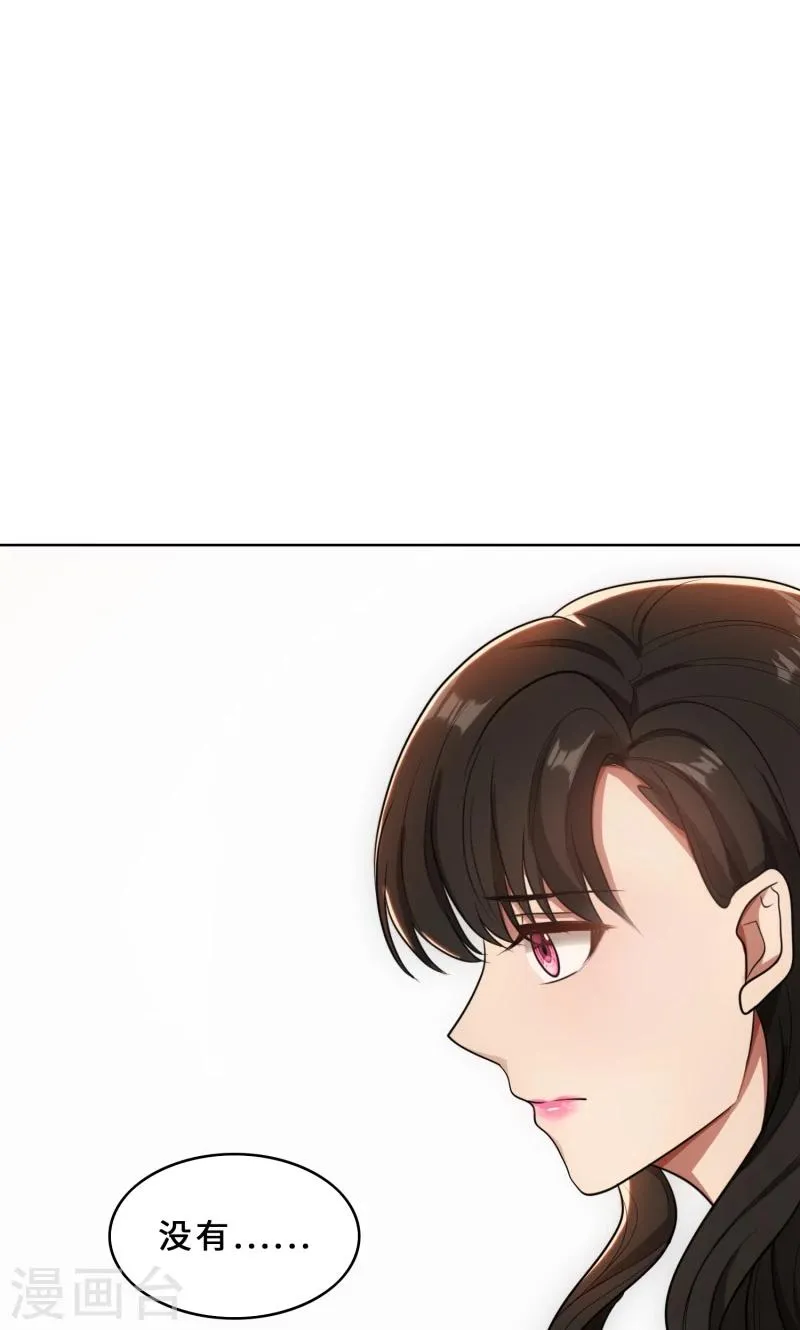 第30话 她是我的妻子 第11页