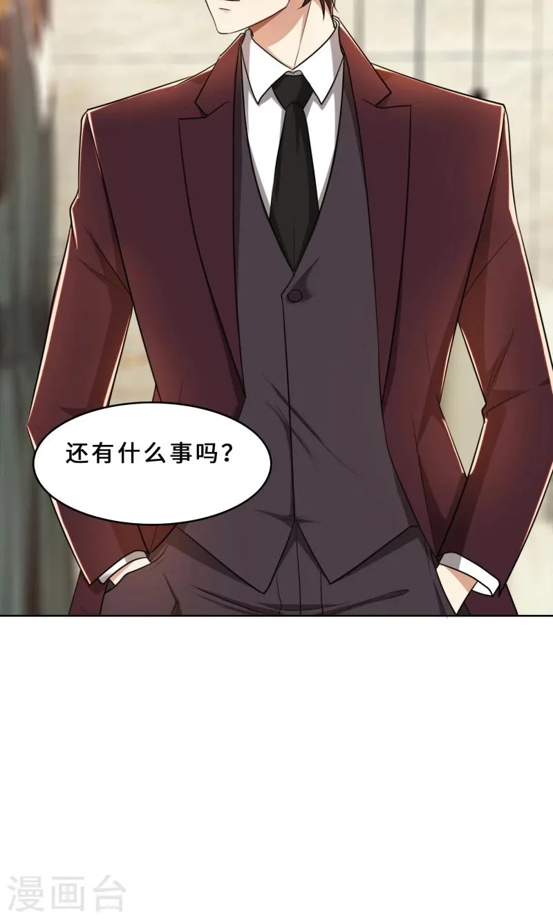 第30话 她是我的妻子 第23页